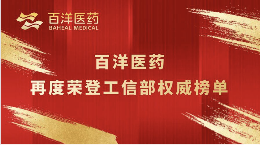 尊龙时凯医药再登工信部权威榜单，，，，加速推动医学创新成果落地